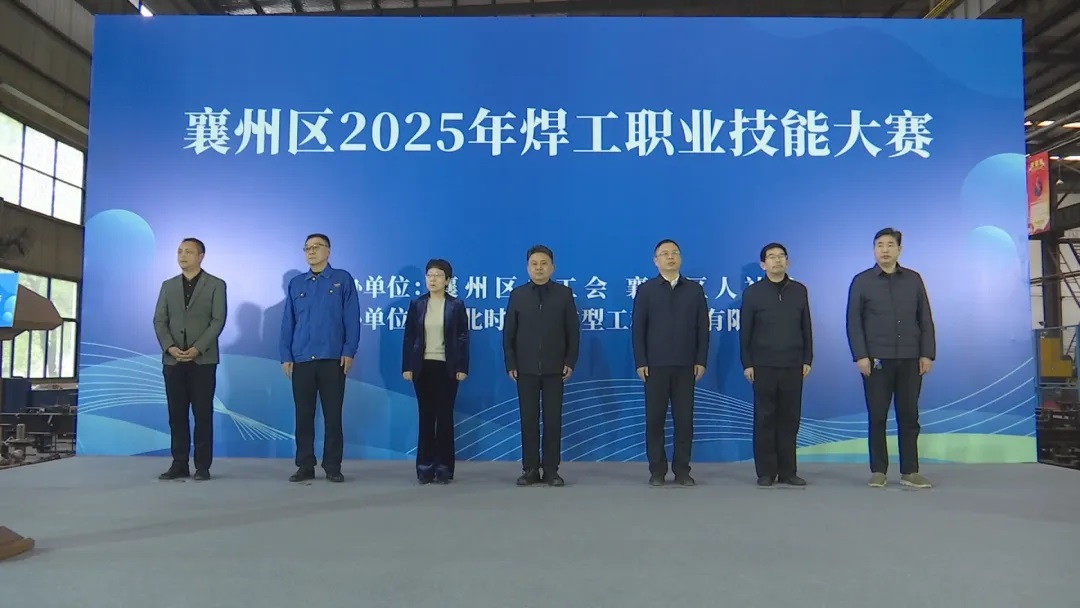 乐竞网页版重工承办襄州区2025年焊工职业技能大赛圆满落幕