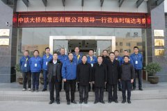中铁大桥局集团有限公司总经理文武松一行莅临乐竞网页版重工考察