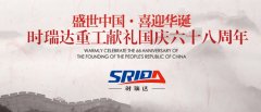 金秋十月 举国同庆 乐竞网页版喜迎见过68周年
