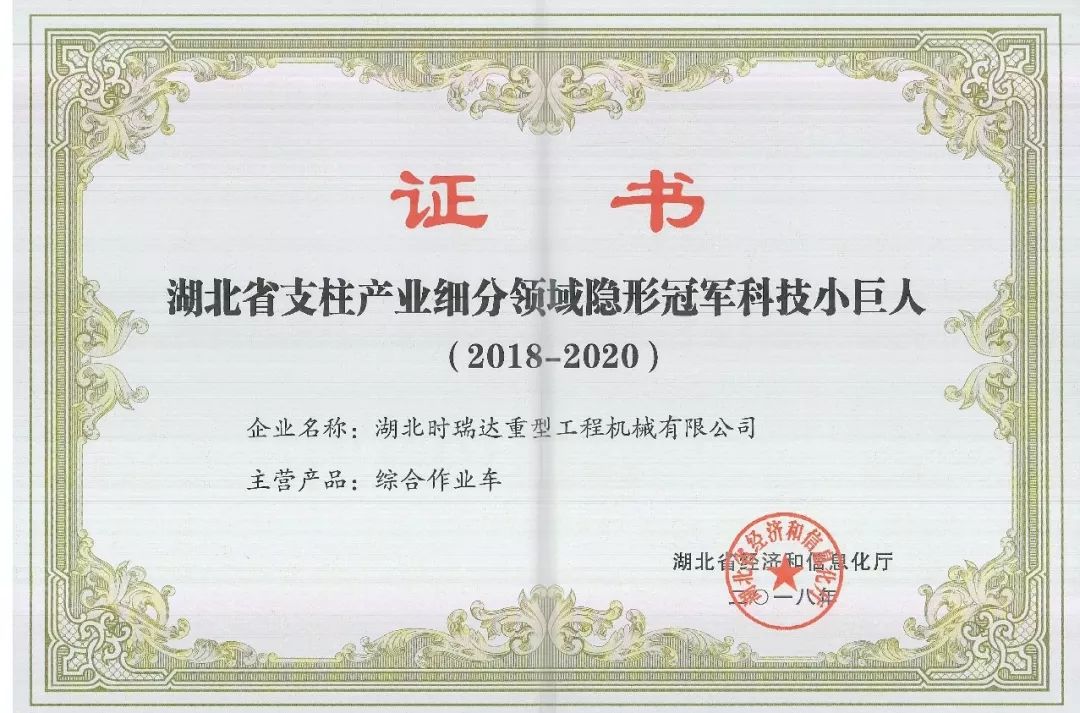 湖北乐竞网页版被授予“湖北省支柱产业细分领域隐形冠军科技小巨人”​