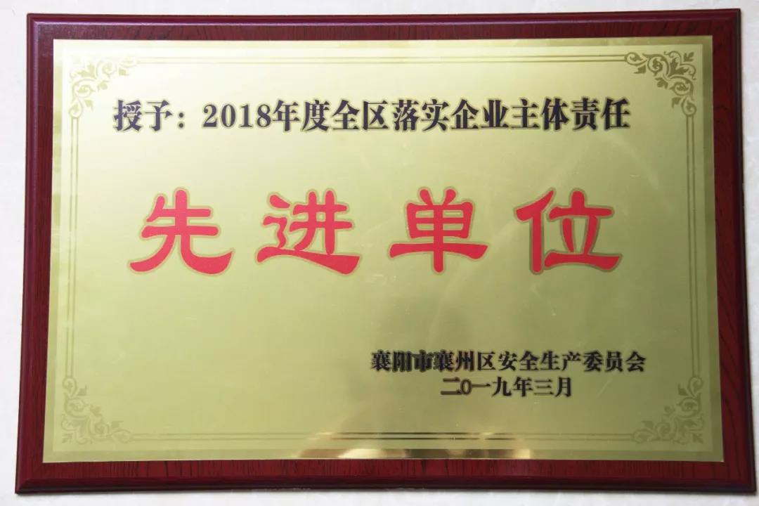 乐竞网页版重工被授予2018年度 全区落实企业主体责任先进单位