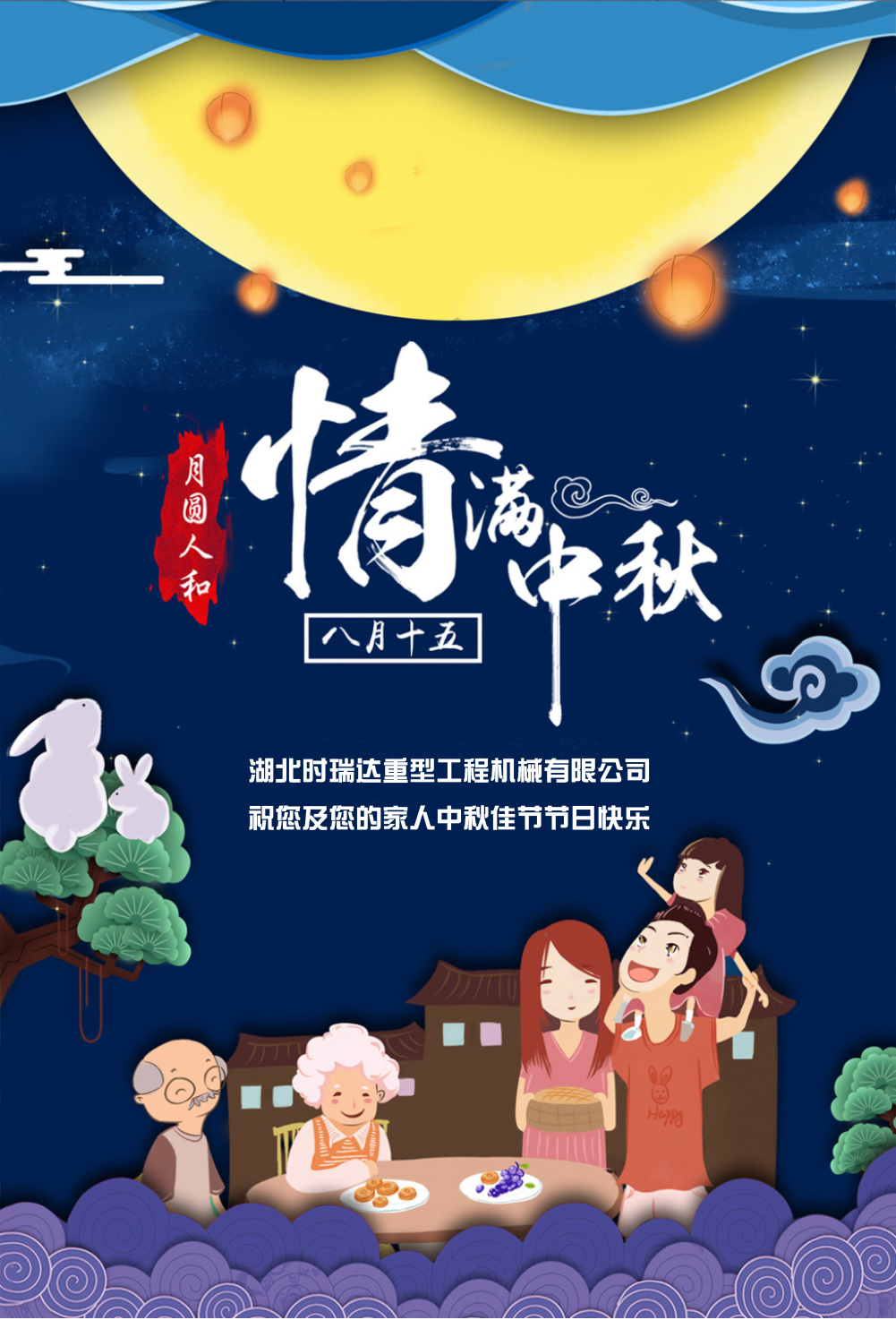 乐竞网页版恭祝所有朋友、全体员工中秋快乐！