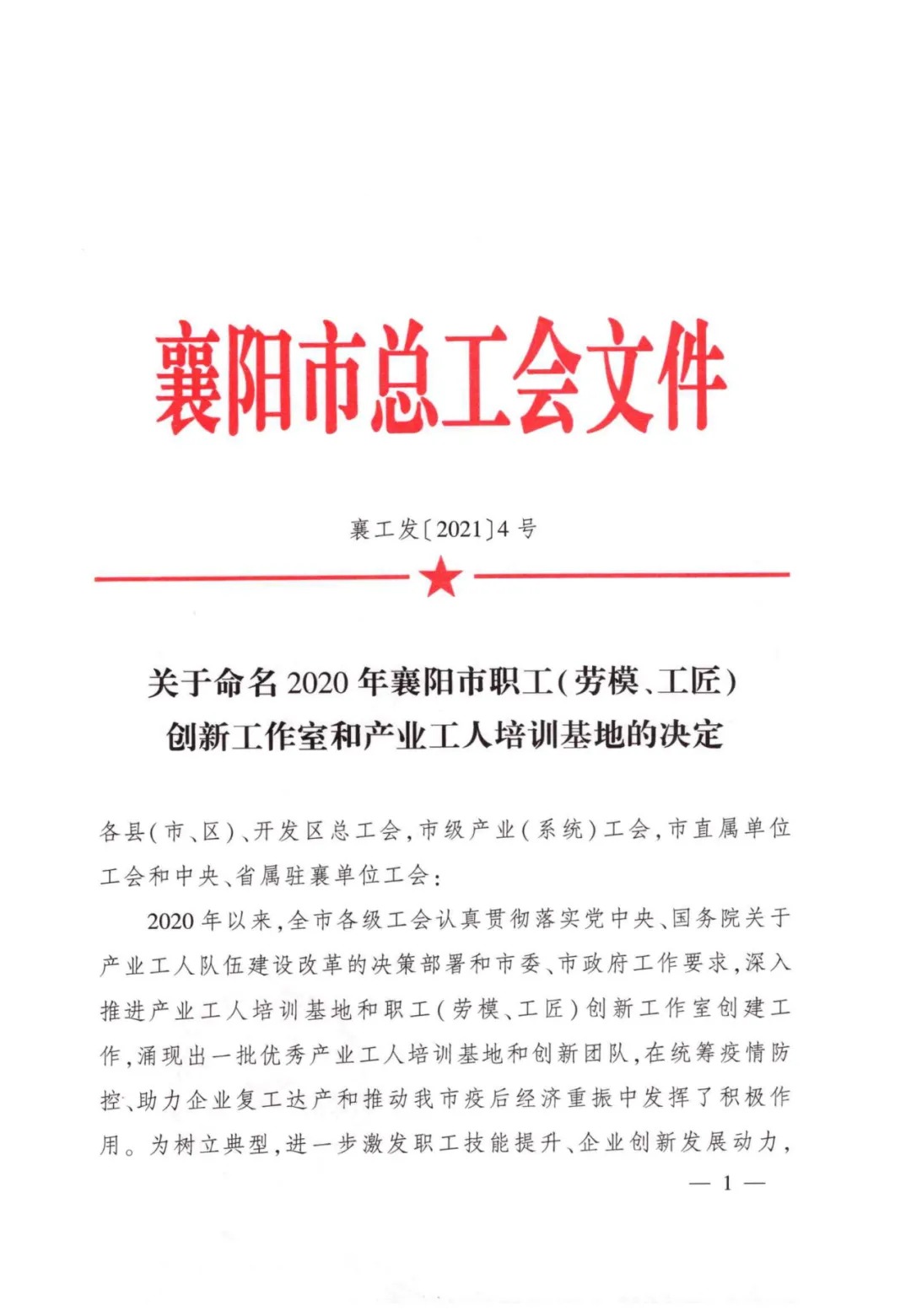 襄阳乐竞网页版职业培训学校有限公司被命名为襄阳市产业工人培训基地
